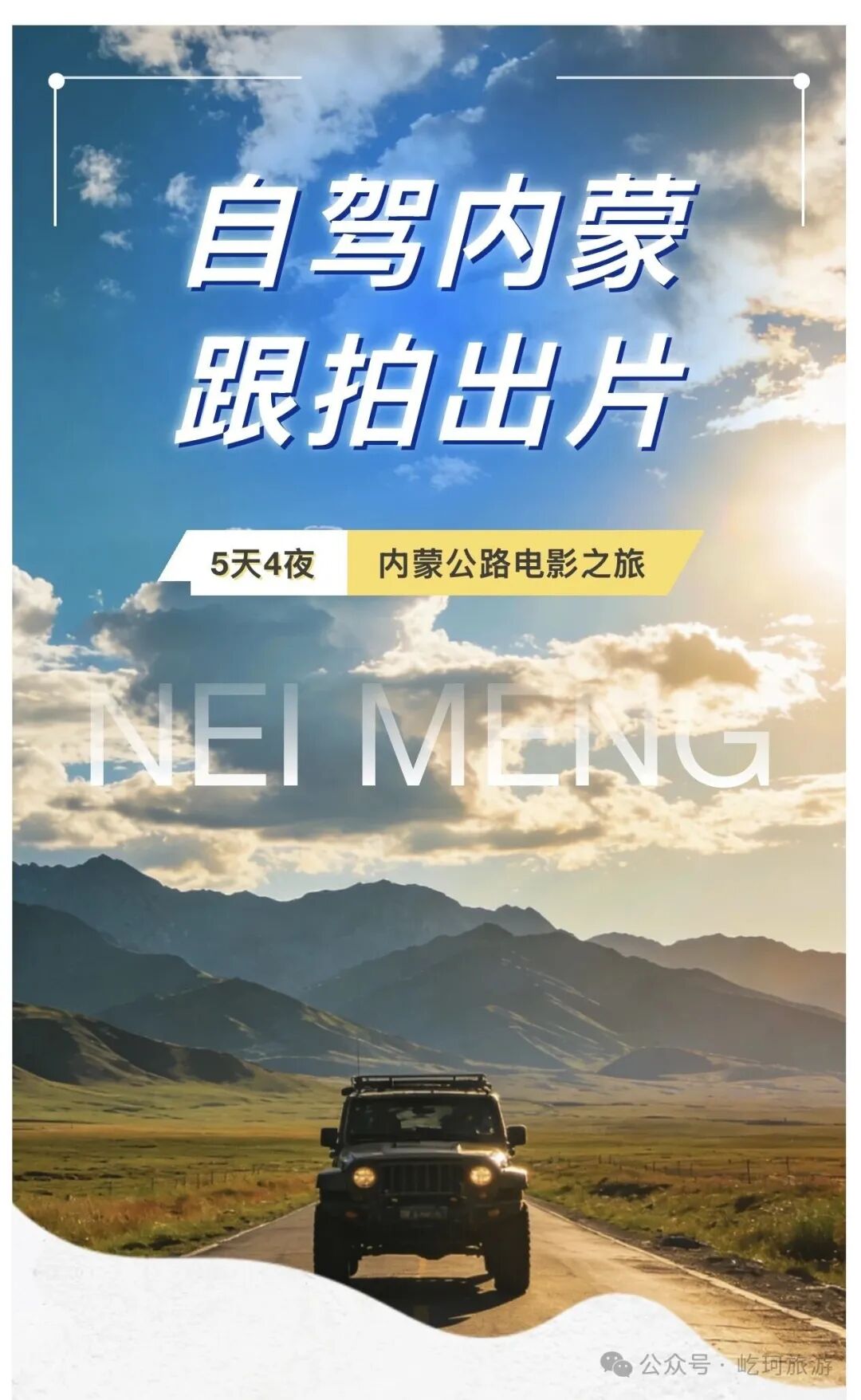 内蒙旅游01.jpg