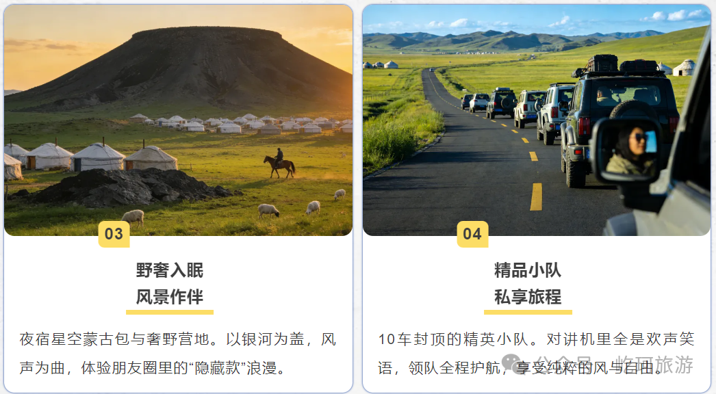 内蒙旅游04.png